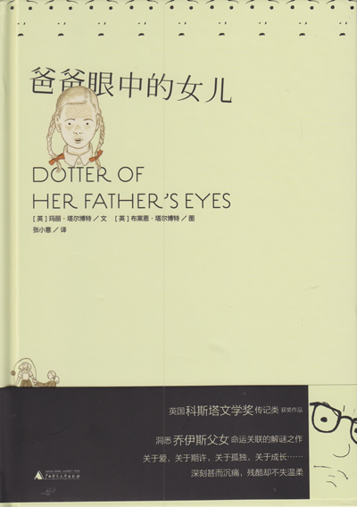 The Chinese translation of Dotter of her Father's Eyes